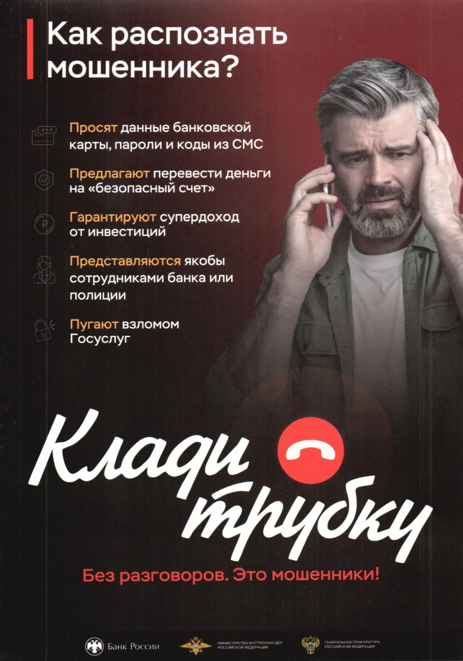 Прокуратура информирует об ответственности «дропперов»