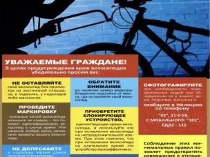 Полиция предупреждает, как предотвратить кражу велосипеда