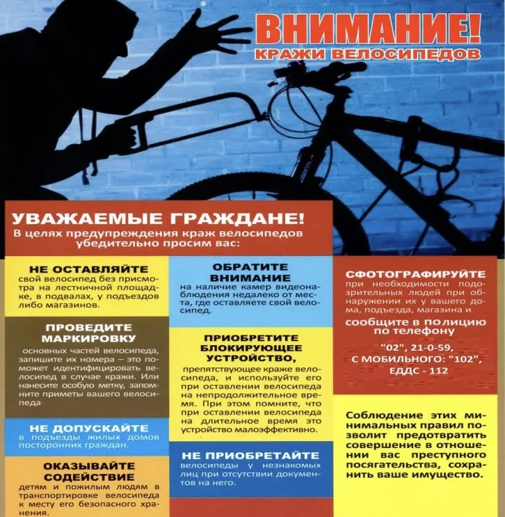 Полиция предупреждает, как предотвратить кражу велосипеда