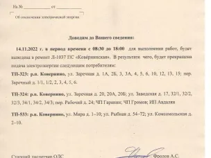 Плановое отключение ЭЭ на 14.11.2022 ООО НПЭК
