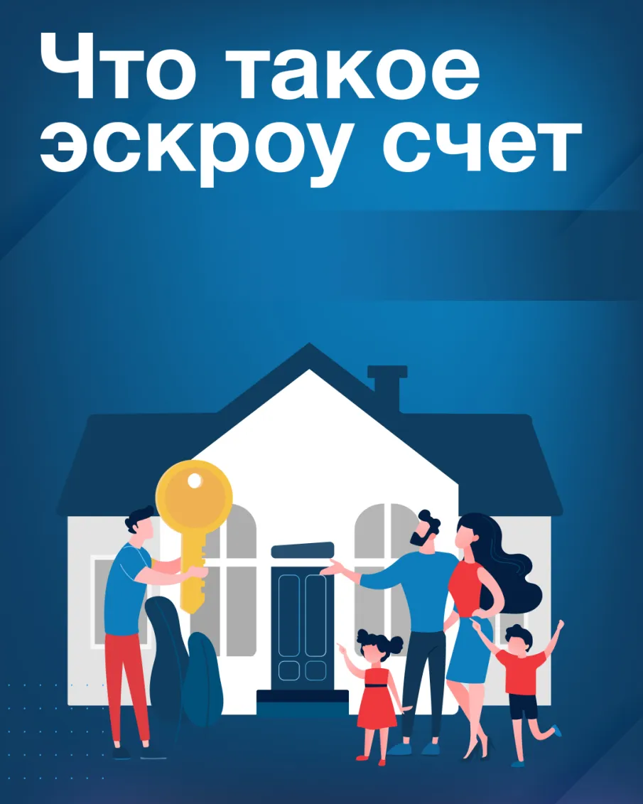 Что такое эскроу счет