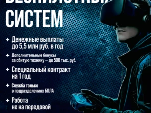 ВСТУПАЙ В ВОЙСКА БЕСПИЛОТНЫХ СИСТЕМ