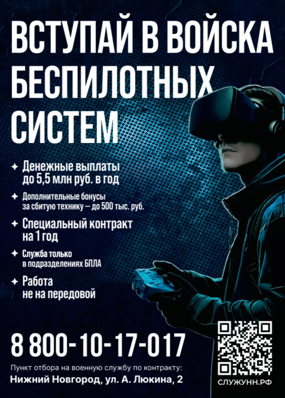 ВСТУПАЙ В ВОЙСКА БЕСПИЛОТНЫХ СИСТЕМ