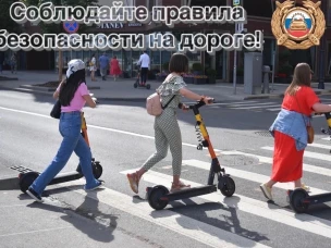 Госавтоинспекция напоминает Правила безопасного использования средств индивидуальной мобильности (СИМ)