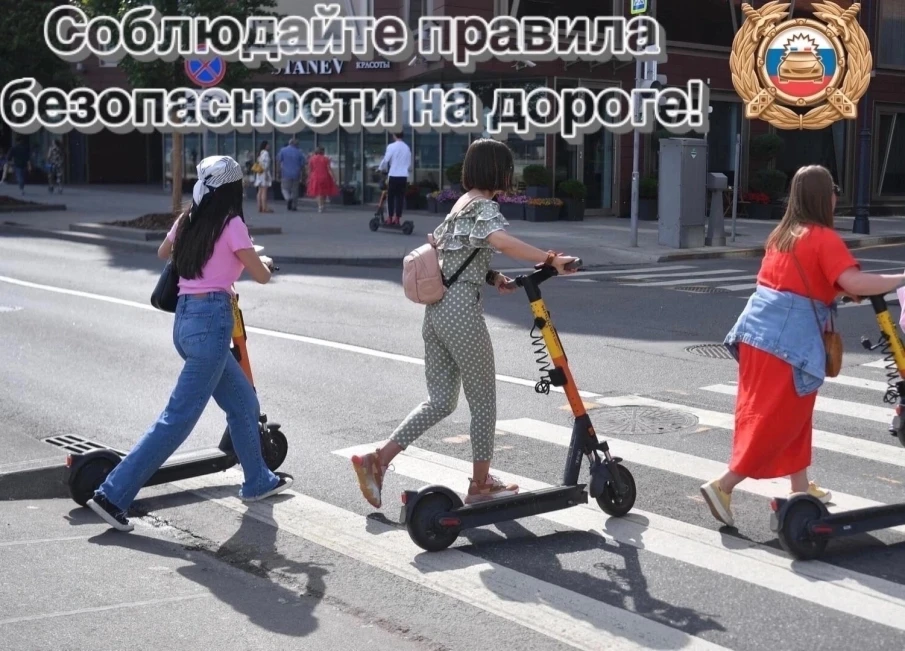 Госавтоинспекция напоминает Правила безопасного использования средств индивидуальной мобильности (СИМ)