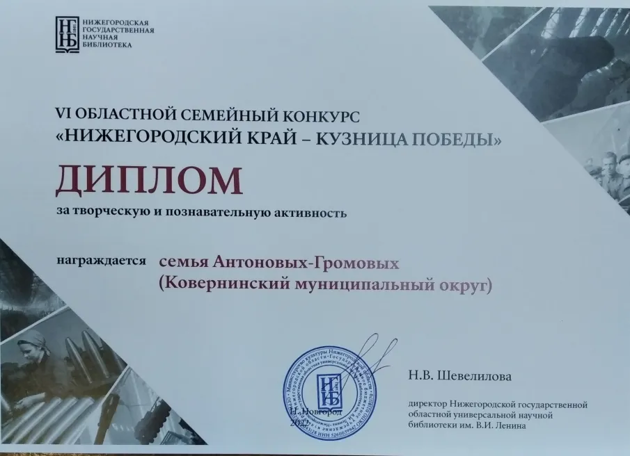 Об итогах VI областного семейного конкурса «Нижегородский край - кузница Победы»