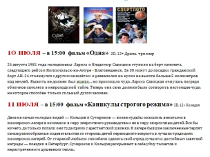 ККЗ «Мир» VII фестиваль нового российского кино