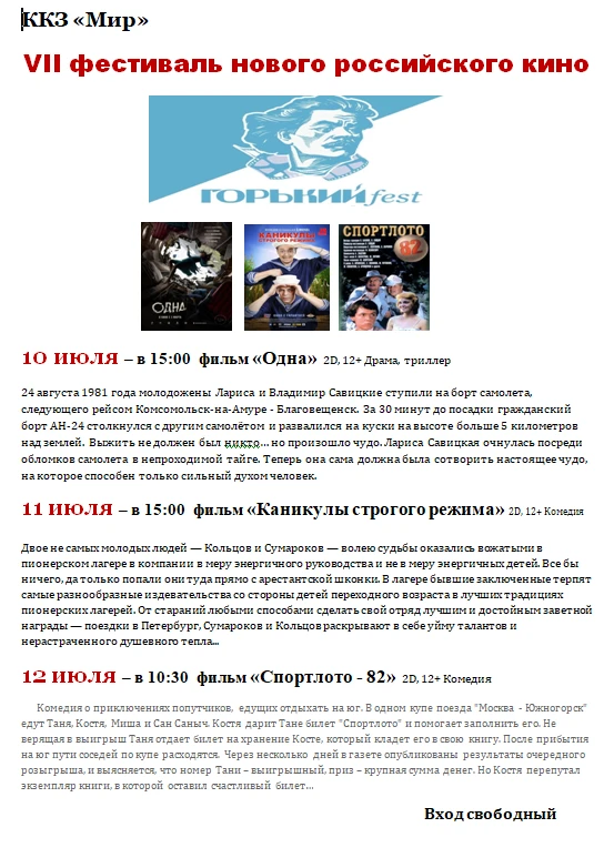 ККЗ «Мир» VII фестиваль нового российского кино
