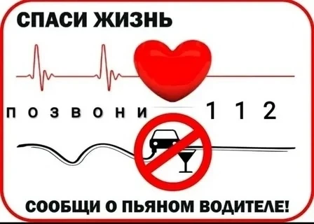 Госавтоинспекция МО МВД России «Ковернинский» призывает граждан сообщать о фактах передвижения пьяных водителей