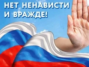 В Нижегородской области стартует профилактическая акция «Нет ненависти и вражде»