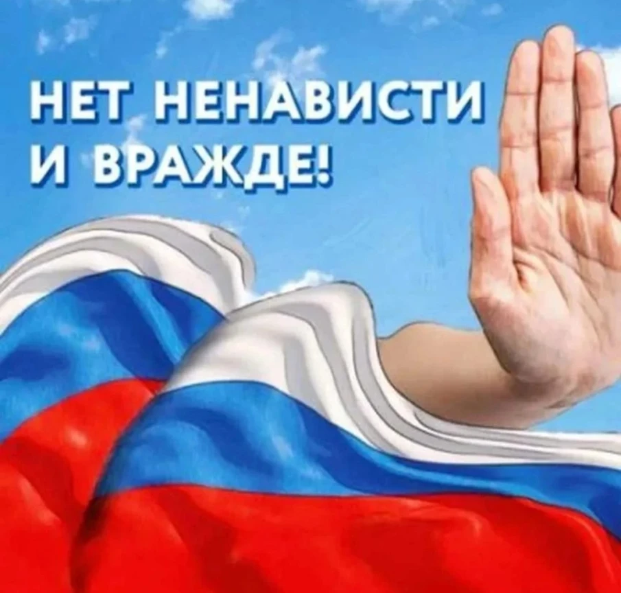 В Нижегородской области стартует профилактическая акция «Нет ненависти и вражде»