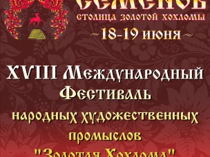 "Золотая хохлома"