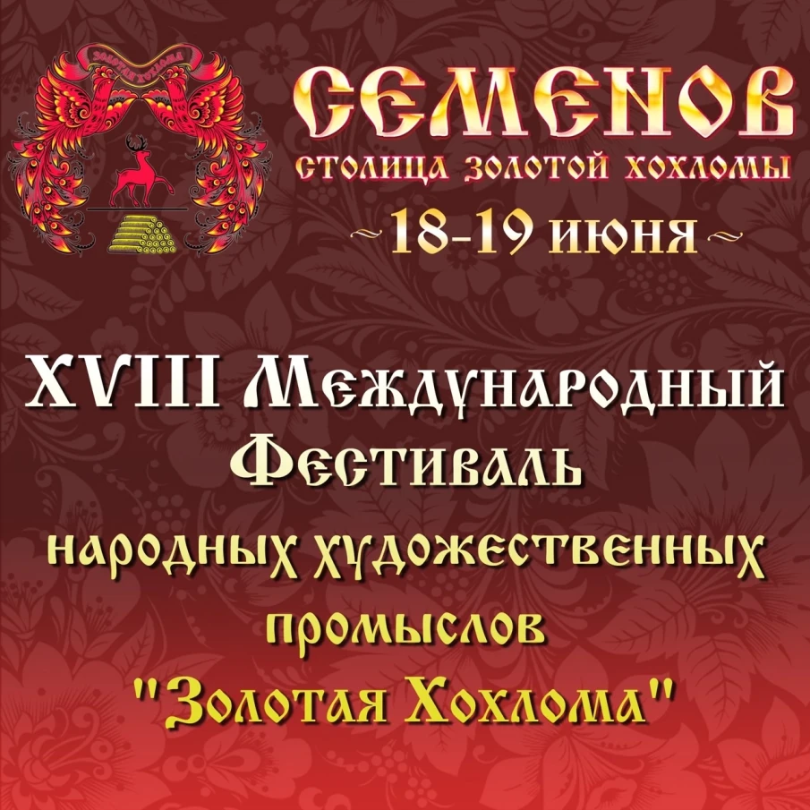 "Золотая хохлома"