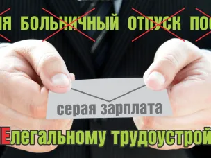 НЕТ нелегальному трудоустройству!