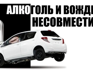 ОГИБДД МО МВД России «Ковернинский» напоминает водителям об опасности управления транспортным средством в состоянии алкогольного опьянения и  разъясняет порядок прохождения освидетельствования на состояние алкогольного опьянения (ОСАО)