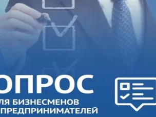 Администрация Ковернинского муниципального округа проводит опрос предприятий в целях изучения текущего состояния инвестиционного климата в муниципальном образовании.