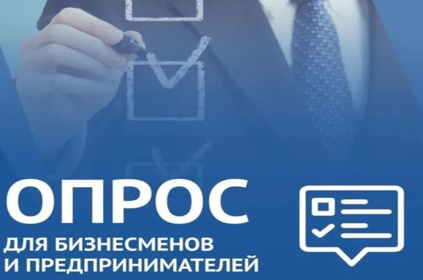 Администрация Ковернинского муниципального округа проводит опрос предприятий в целях изучения текущего состояния инвестиционного климата в муниципальном образовании.