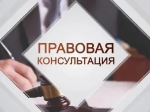 Бесплатная правовая консультация для пенсионеров и льготных категорий граждан