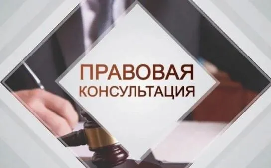 Бесплатная правовая консультация для пенсионеров и льготных категорий граждан
