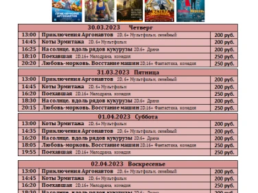 АФИША ККЗ МИР