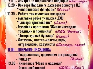 Уважаемые ковернинцы и гости нашего округа!Приглашаем вас на праздничные мероприятия посвященные 97-й годовщине образования Ковернинского муниципального округа!