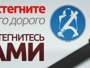 Госавтоинспекторы призывают водителей использовать ремни безопасности и детские удерживающие устройства при перевозке несовершеннолетних