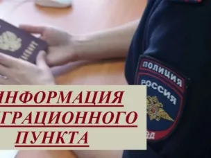 Полиция напоминает об ответственности за нарушение миграционного законодательства