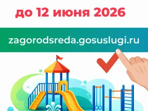 Более 300 тысяч нижегородцев проголосовали за территории для благоустройства по программе ФКГС