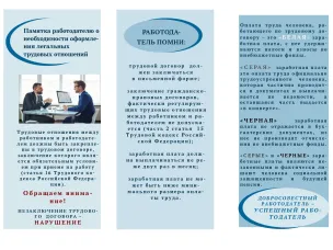 Памятка для работодателя