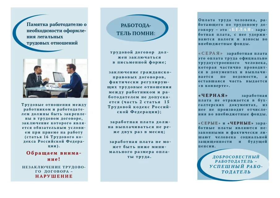 Памятка для работодателя