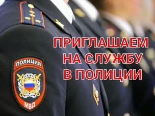 В Межмуниципальный отдел МВД России «Ковернинский» требуются кандидаты для замещения должностей: